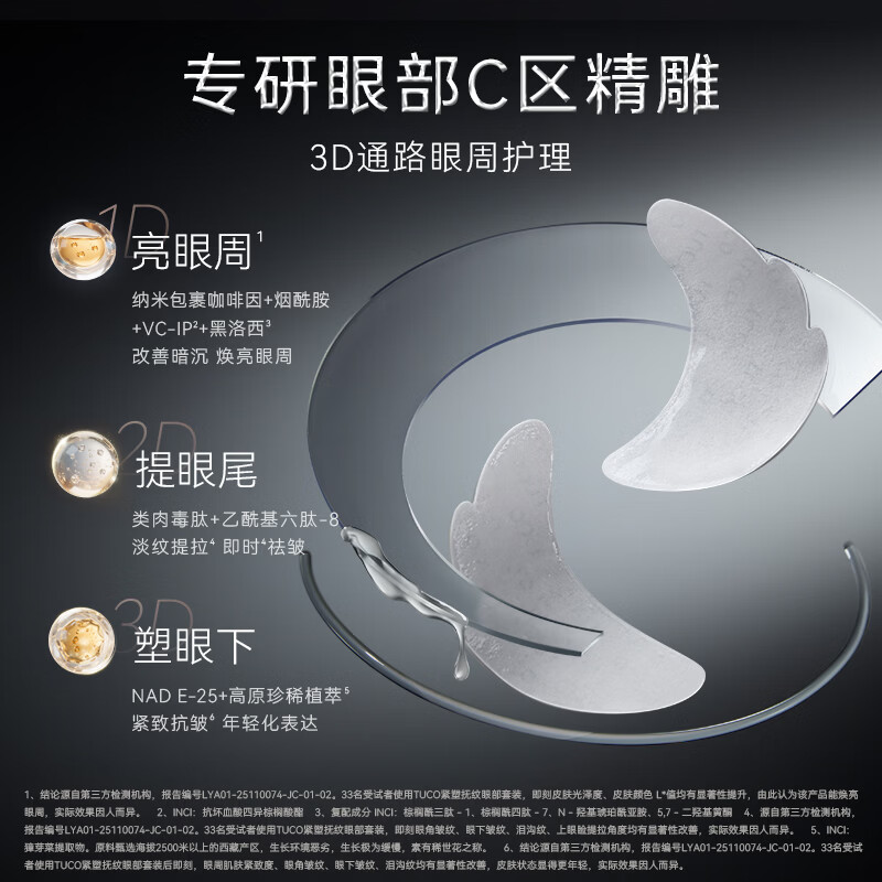 TUCO紧塑抚纹眼部套装修护舒缓紧致抗皱眼膜礼物 两盒装【5对+眼部精华笔1支】*2