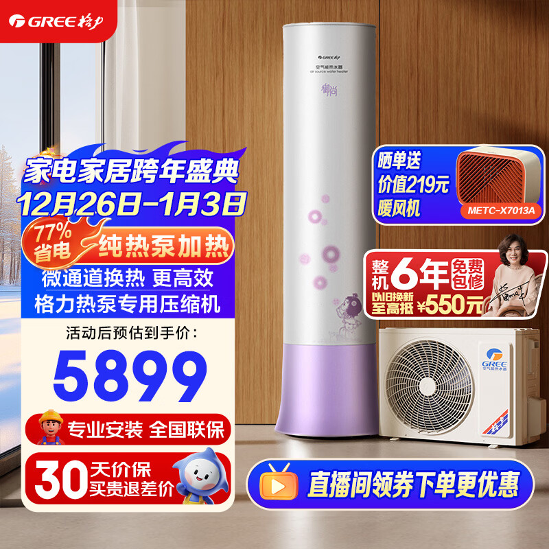格力（GREE）空气能御尚热水器家用200升纯热泵加热55℃一级能效节能省电77%WiFi智能 御尚一级 定频 不带电辅热