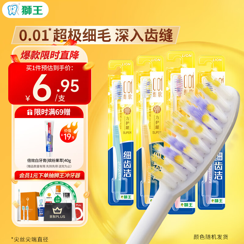 狮王（Lion）细齿洁0.01弹力护龈牙刷4支软毛深入清洁弹力刷柄成人家庭装
