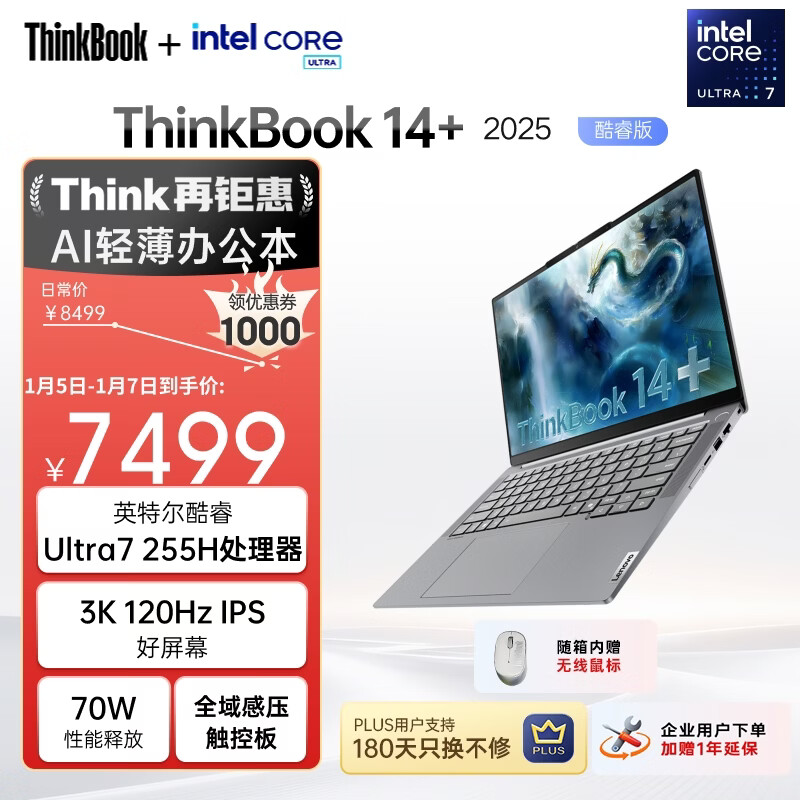 ThinkPad 联想笔记本电脑ThinkBook14+ AI轻薄办公本 英特尔酷睿Ultra7 14.5英寸 32G 1T 3K 120Hz
