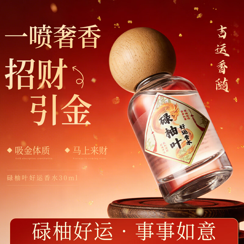 韩伦美羽碌柚叶好运香水幸运转运香喷清新自然留香日常通勤随时可喷 1瓶 30ml
