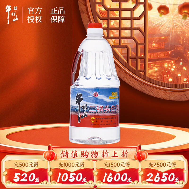 牛栏山二锅头白酒 桶装酒 清香风格 42.6度 2L*1桶 单桶装