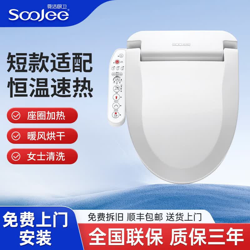 舜洁SOOJEE舜洁智能马桶盖烘干遥控即热式通用杀菌全自动电加热座便盖 【短款全功能】