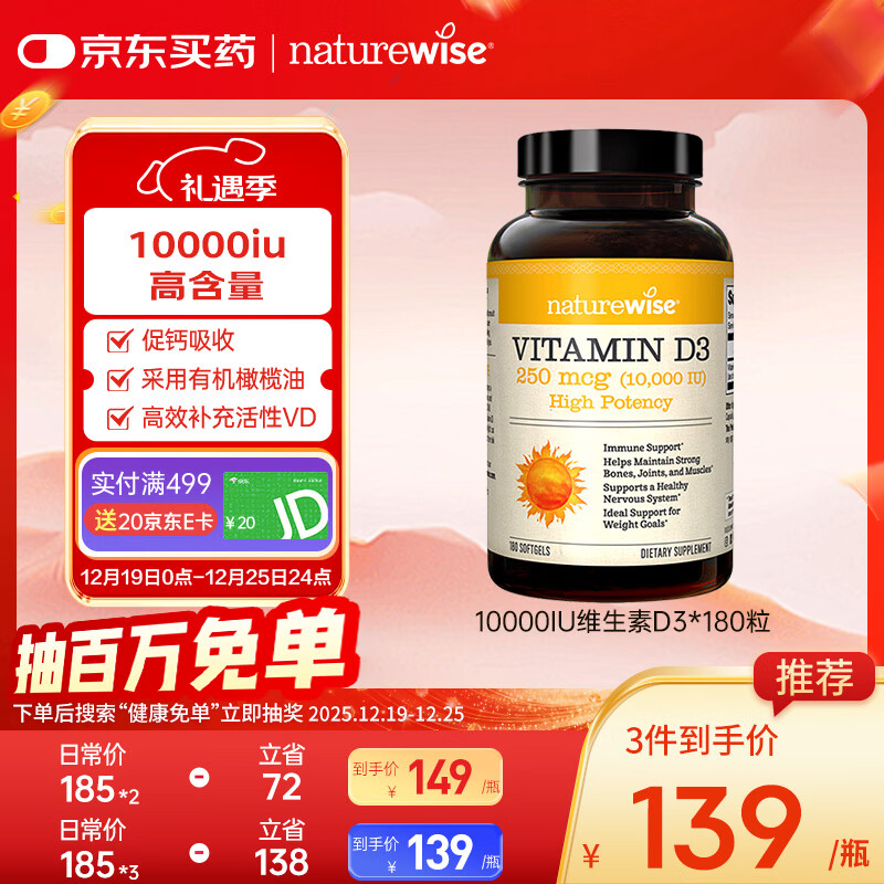 自然薇萃阳光瓶维生素D3软胶囊10000IU高含量180粒/瓶 活性25羟基维生素D3