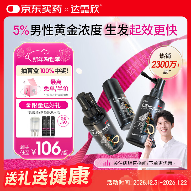 达霏欣5%米诺地尔酊搽剂60ml*3瓶【男士脱发疗程装】防脱生发剂育发发际线增长脱发斑秃泡沫达菲欣米洛地尔