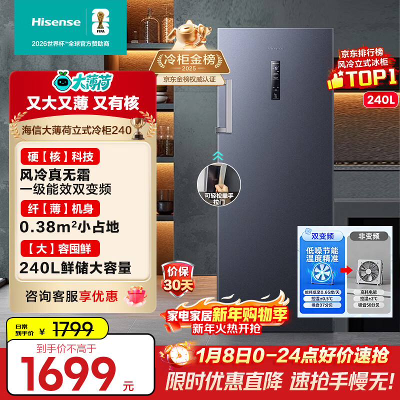 海信（Hisense）大薄荷系列240升立式家用冰柜变频一级能效风冷无霜小冰箱京东自营BD-240WPVUT冰箱