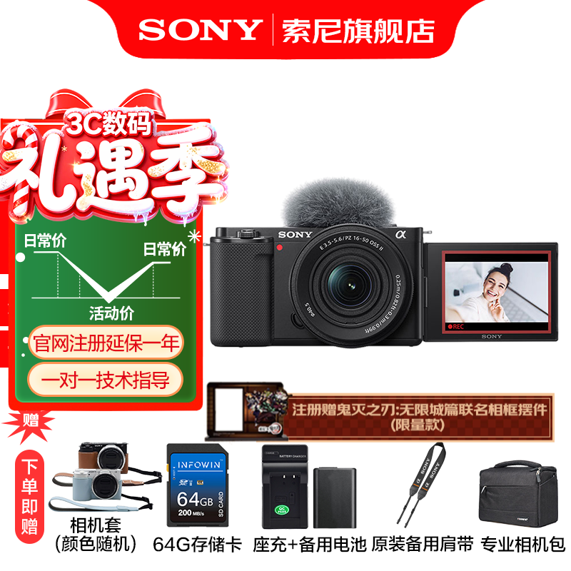索尼（SONY）ZV-E10K APS-C半画微单16-50二代镜头套装  ZV-E10/ZV-E10L vlog短视频 直播ZV-E10K 【国家补贴】 黑色K套机【64G+皮套+电池+充+原装拆肩带】