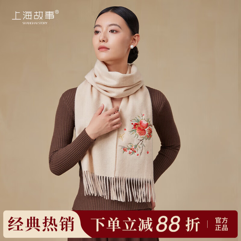 上海故事100%绵羊毛秋冬新款围巾女士亲肤柔软披肩刺绣款礼盒装生日礼物女 榴蝶引香-米驼色 180*30cm（含须） 京东折扣/优惠券