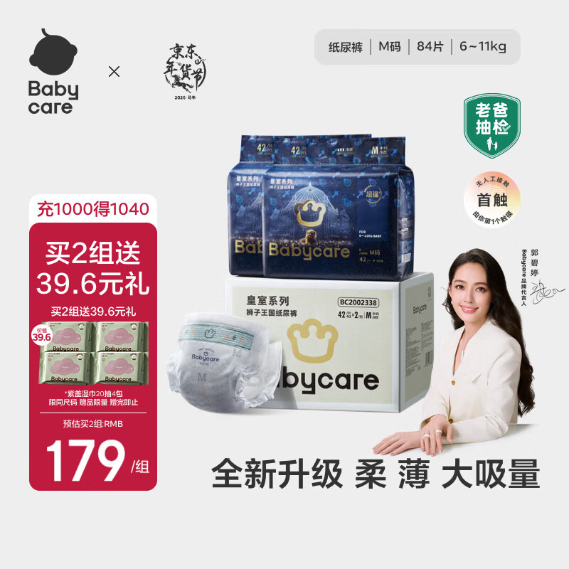babycare皇室狮子王国纸尿裤bbc婴儿尿不湿尿片夏季超薄透气尿布加量装 纸尿裤M码 2包 84片 【6-11KG】
