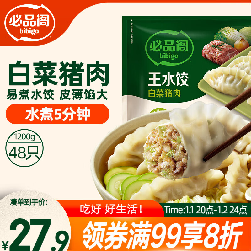 必品阁（bibigo）白菜猪肉水饺 1200g 约48只 早餐 夜宵 生鲜速食饺子 速冻食品