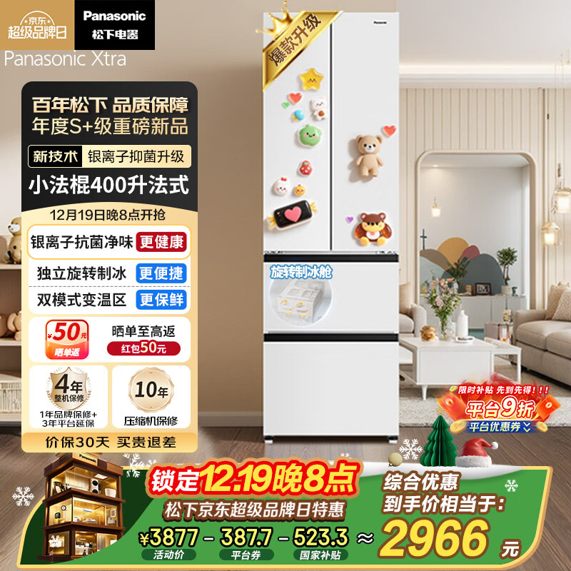 松下（Panasonic）Xtra小法棍400L法式多门冰箱家用小户型超薄风冷无霜以旧换新璀璨白NR-XG41PEB-W【国家补贴】