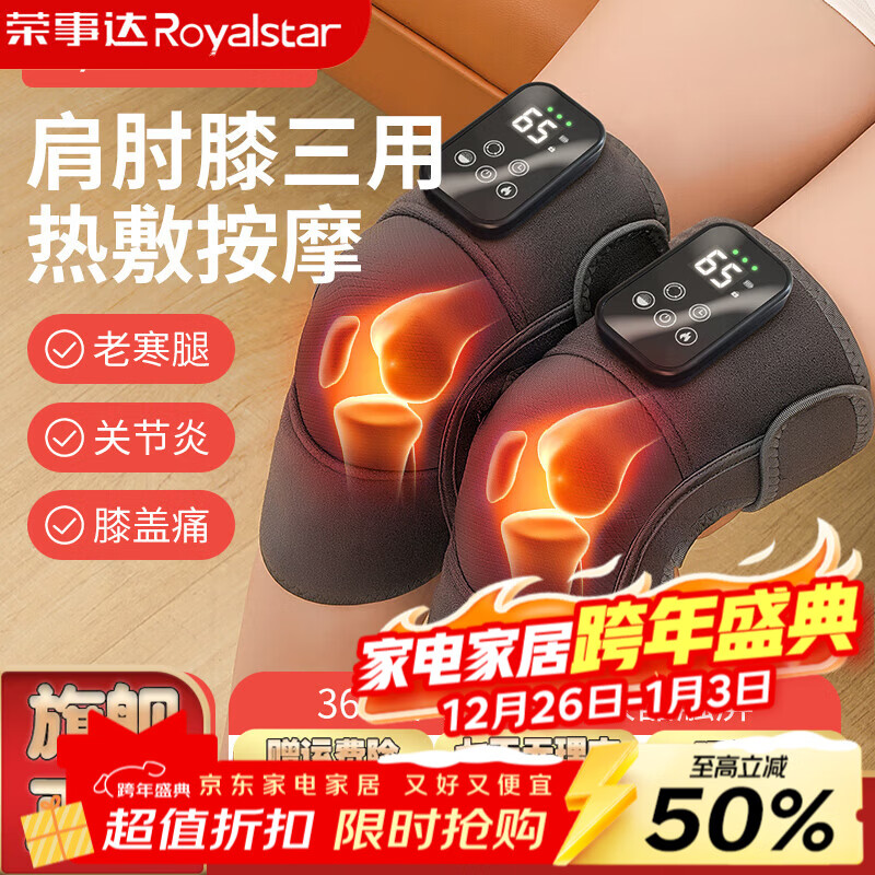 荣事达膝盖按摩器热敷理疗仪肩肘腿部关节护膝艾草加热保暖按摩仪老人老寒腿中秋节送父母长辈实用礼物 2025新款两只装+10包艾草+4000毫安