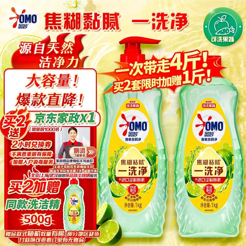 奥妙 酵素净洗洁精4斤装 拍2件74.8亓 赠家政2h 家政出小黄鱼值45亓! - 线报酷