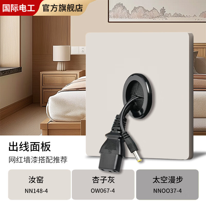 国际电工超薄肤感开关插座汝窑全屋电源插座极简家用墙壁86型一开五孔面板 穿线面板