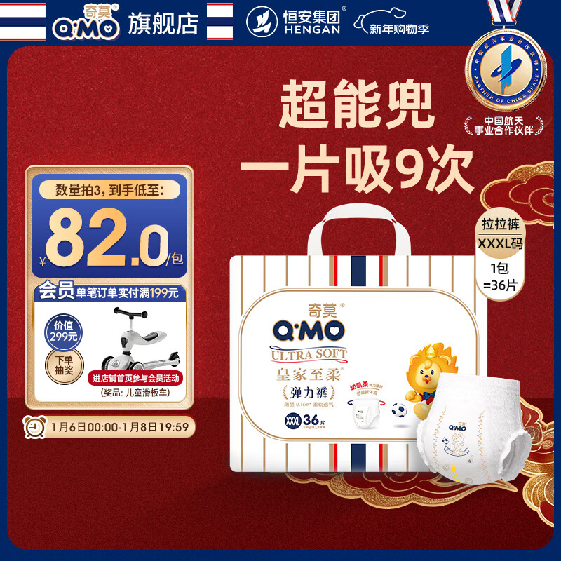 奇莫Q-MO皇家至柔拉拉裤XXXL36片(17kg以上)加大码弹力裤超薄透气