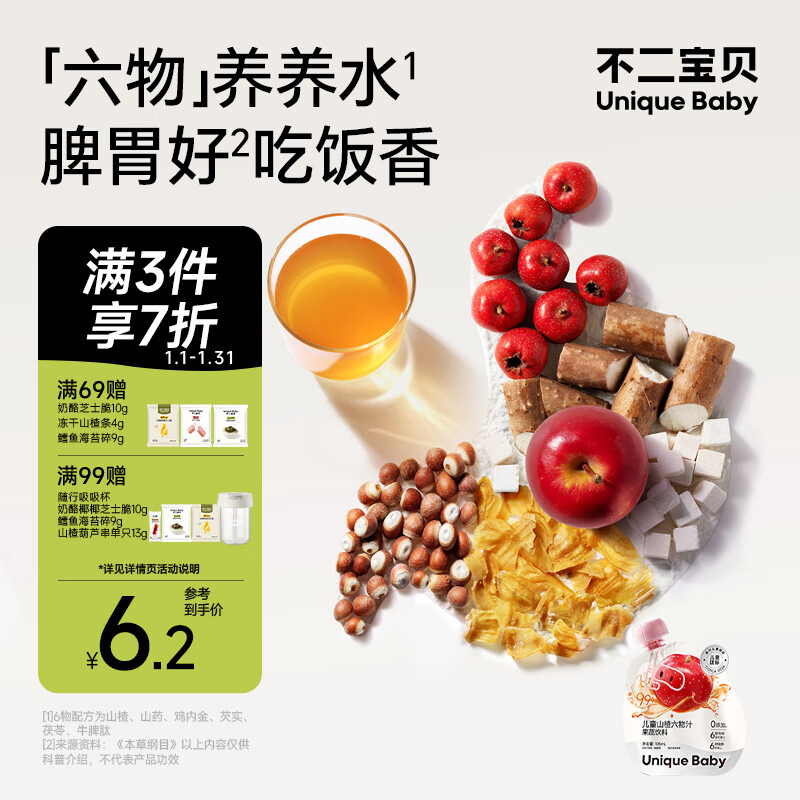 不二宝贝鸡内金山楂饮苹果汁105ml搭宝宝婴儿幼儿童健康无添加夏天饮料