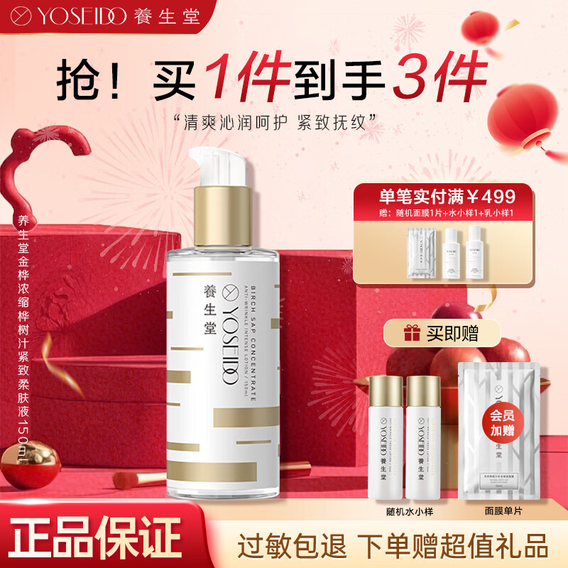 养生堂 金桦浓缩桦树汁紧致柔肤液150ml保湿护肤保湿水女生礼物送妈妈 金桦柔肤液滋润型