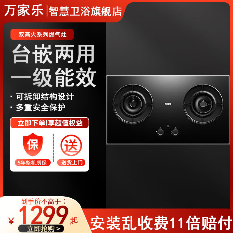 万家乐旗舰店官方正品燃气灶双灶嵌入猛火灶具天然气家用一级能效猛火灶台灶具炉具炉灶C8T5 天然气12T 【5.2Kw】 双灶眼+钢化玻璃+台嵌两用