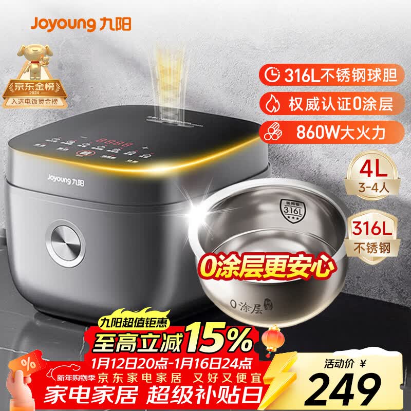 九阳(Joyoung)【0涂层】4升家用3~4人微压电饭煲电饭锅大火力5A好米饭无涂层316L不锈钢内胆40F316L