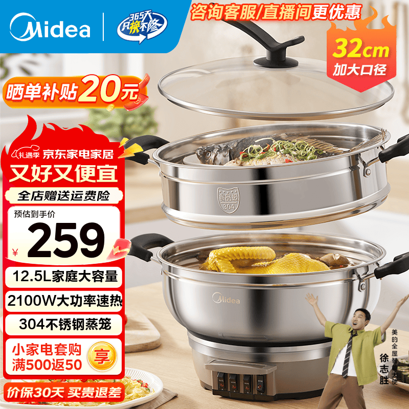 美的(Midea)多用途锅 电蒸锅 多功能锅蒸包子锅电锅 加厚304不锈钢电炒锅电煮锅 电火锅 国家补贴 12.5L 【一锅多用|四挡火力】ZGC32J50