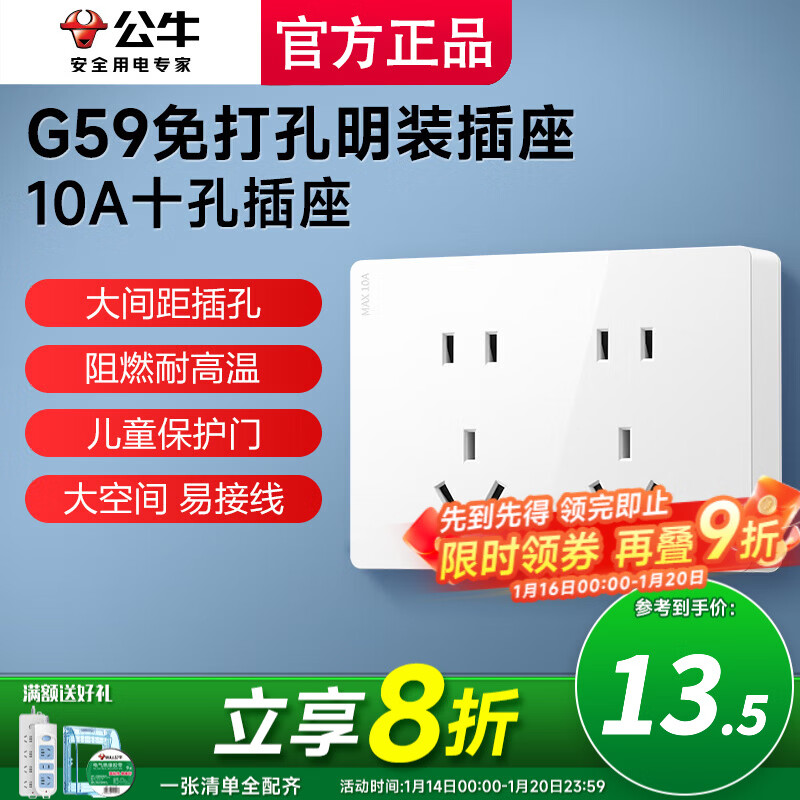 公牛（BULL）明装开关插座墙面外线明线盒纤薄一体面板居家免开槽打孔G59白色 十孔【10孔联排五孔多插位】