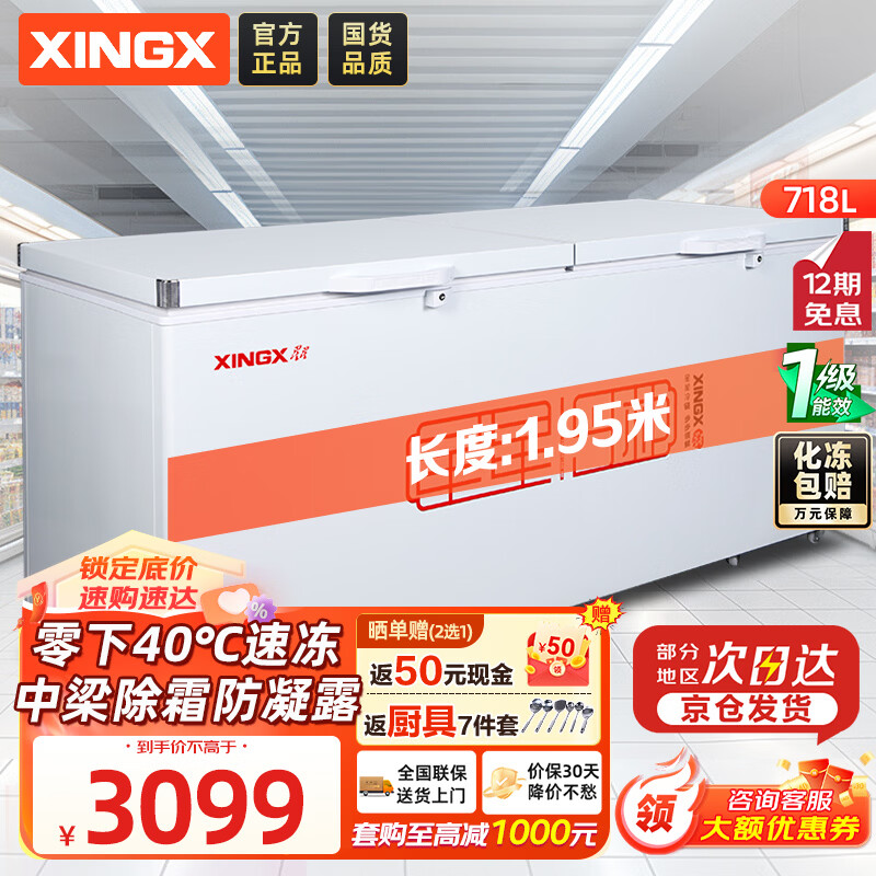 星星718升 单温冰柜商用全冷藏冷冻两用冰箱超市保鲜速冻雪柜一级能效-40℃冷冻柜 BD/BC-728GE