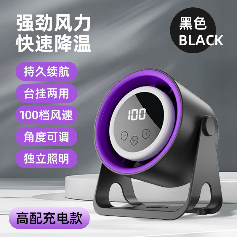 拉克丝梵施家品小风扇桌面静音办公室充电学生宿舍迷你型台式风扇大风力 黑色高配充插两用款+风大轻音+百档调节
