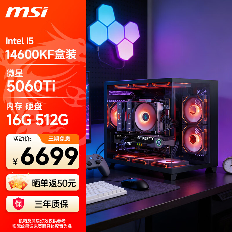 ΢�ǣ�MSI��Ӣ�ض����14600KF ultra5 225F 245KF  5050/5060/5060Ti�Կ�������Ϸֱ������ITX̨ʽ����װ���� 14600KF+΢��5060Tiح������ 6499Ԫ