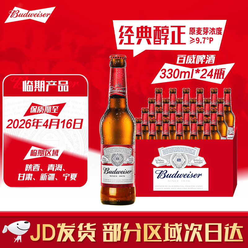 百威（BUDWEISER）瓶装啤酒 美式拉格 经典醇正330ml*24瓶 啤酒整箱批发 整箱批发 330mL 24瓶