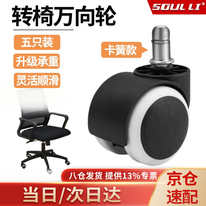首力转椅万向轮加宽加厚滑轮耐磨低音滚轮电竞电脑办公座椅轮子脚轮