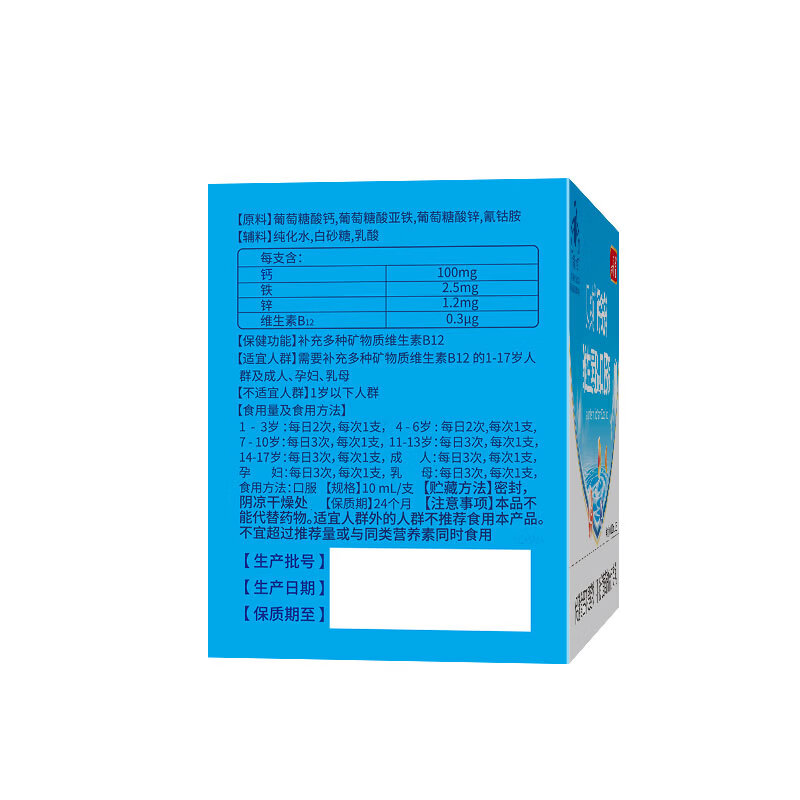 嘉资堂贝纯钙铁锌维生素B12口服液儿童补充钙铁锌及维生素B 10支*5盒装