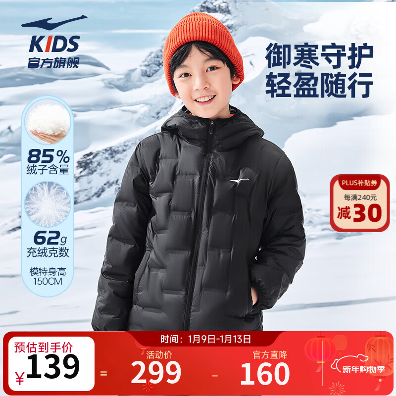 鸿星尔克儿童羽绒服男女童冬季新款防风锁温宽松高蓬鸭绒运动保暖外套连帽 正黑 -绒子含量85% 160 -充绒量69g