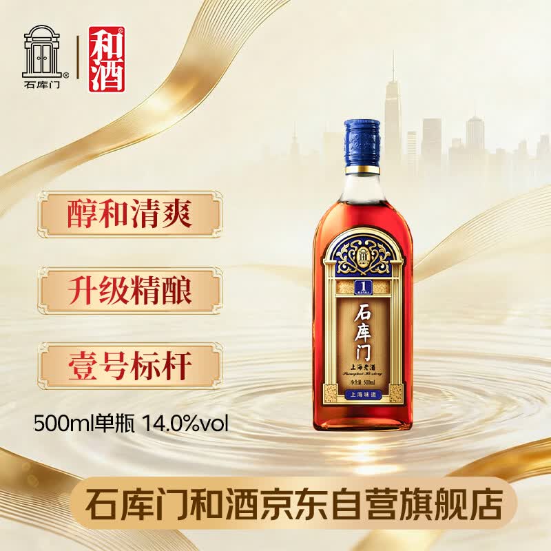 石库门蓝牌1号 半干型 海派黄酒 500ml 单瓶装 上海老酒 送礼