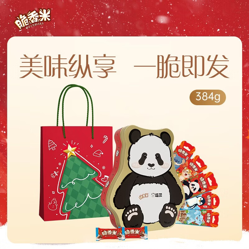 脆香米x萌兰 巧克力熊猫罐 礼盒384g 休闲零食 糖果 生日礼物 圣诞礼物