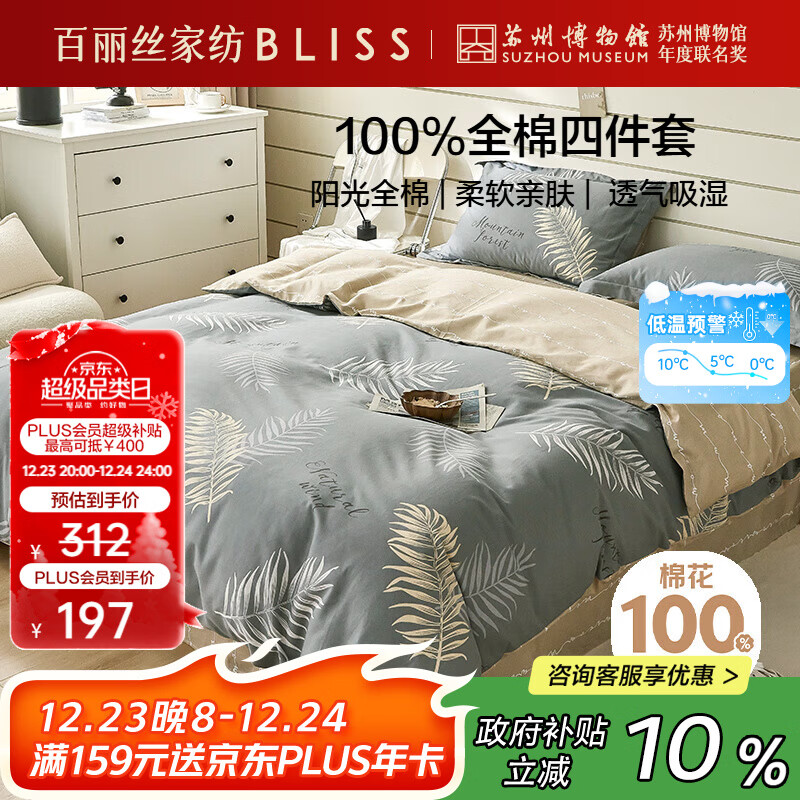 百丽丝水星家纺出品床上四件套纯棉100%全棉四件套被套床单双人床品套件1.8m床