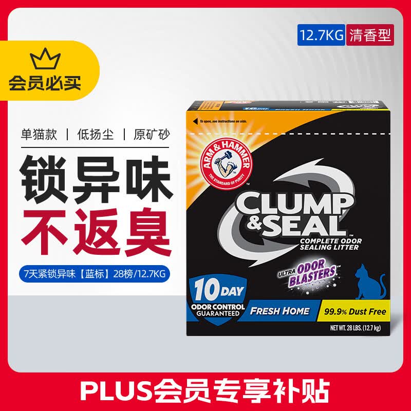 艾禾美（ARM&amp;HAMMER）铁锤猫砂28磅膨润土猫砂除臭低尘锤子猫沙美国进口猫砂铁锤除臭粉 蓝标12.7kg（清新低尘）