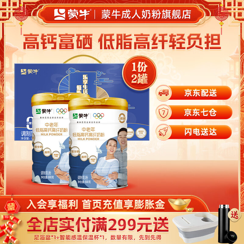 蒙牛中老年低脂奶粉800g*2罐最终到手价92.1元