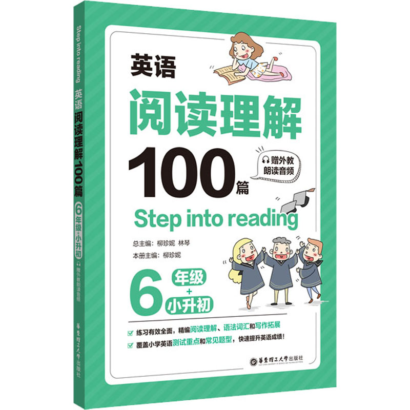 英语阅读理解100篇 6年级+小升初
