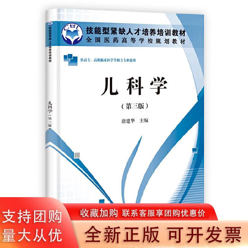 儿科学（第三版）（高职高专）