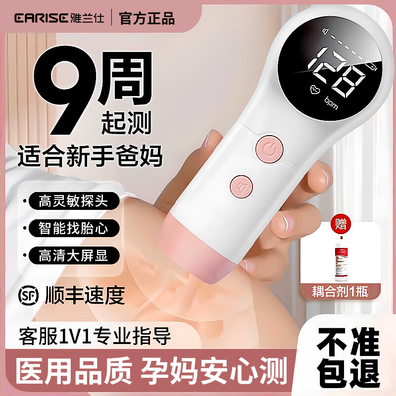 雅兰仕胎心仪医用多普勒胎心监测仪孕妇家用胎心监护仪高灵敏探头听胎动 【医用级】高灵敏探头+耦合剂
