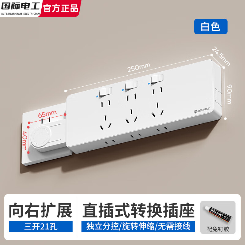国际电工直插式免接线拓展插座86型多孔转换器35孔带usb墙壁延伸旋转插头 免接线LED款【向右拓展三开21孔】白色