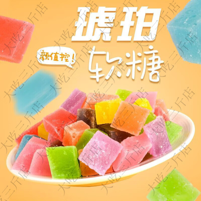 网红琥珀糖宝石糖水晶咀嚼创意钻石糖送女友趣味零食批发 琥珀糖300克混装瓶装