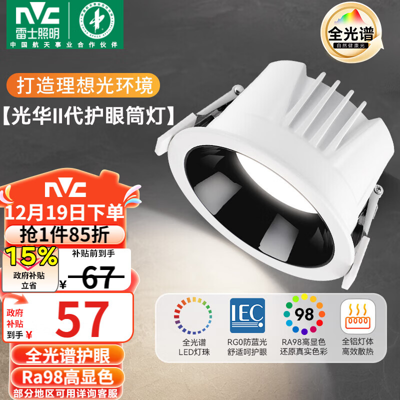 雷士（NVC）LED筒燈客廳臥室嵌入式天花燈9瓦黑杯暖白全光譜護(hù)眼【光華】Ra98