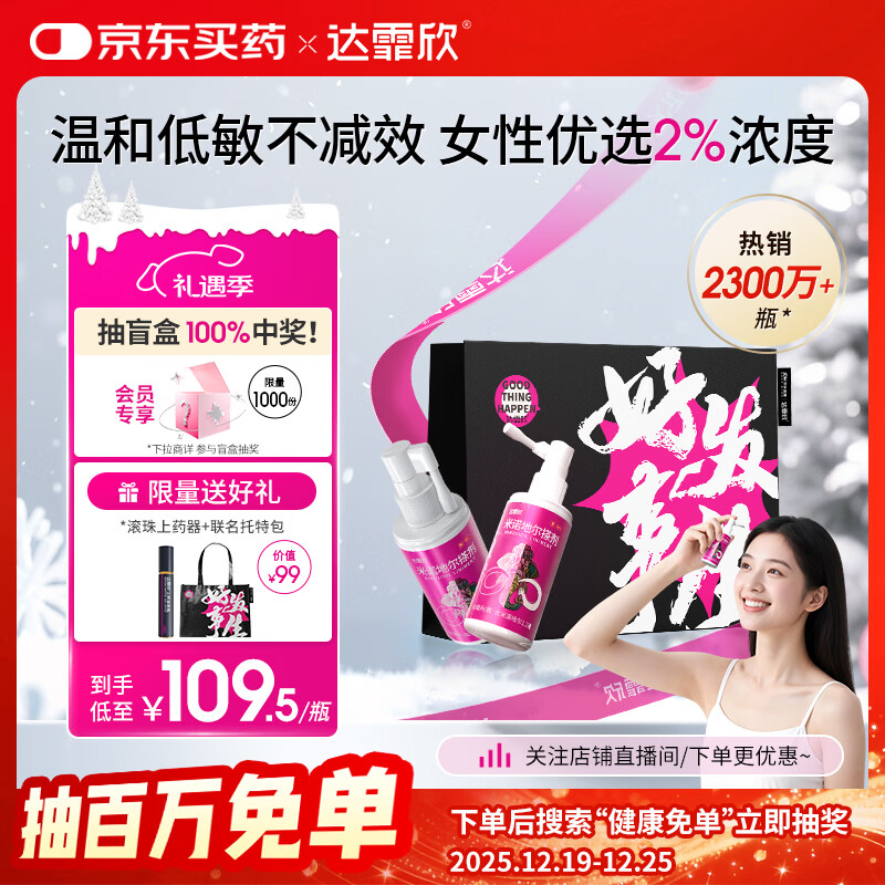 【送联名托特包】达霏欣 米诺地尔酊搽剂2%浓度60ml*2瓶【女士发缝宽专用 京东独家联名】脱发严重女防脱生发育发产后脱