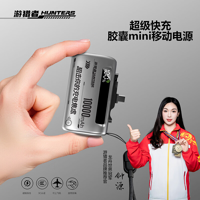 游猎者全协议超级快充自带线1万毫安胶囊充电宝小巧便携移动电源 10000mAh
