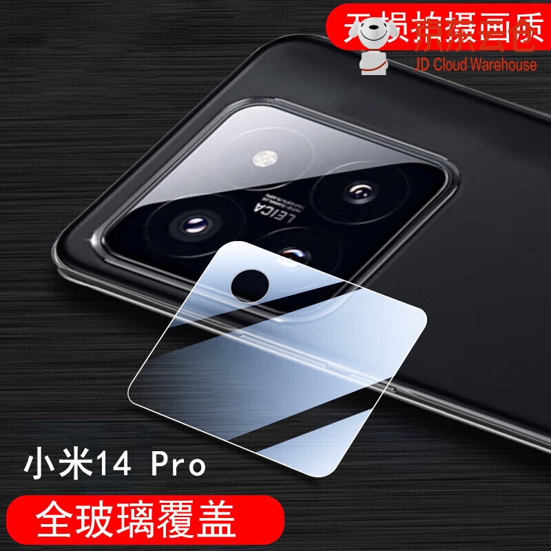 精纲盾 小米14镜头膜14pro后摄像头保护xiaomi米mi手机pr0后视镜贴14p的por相机摄 小米14pro【全覆盖镜头膜*一体1片装】超清无损 小米其他型号