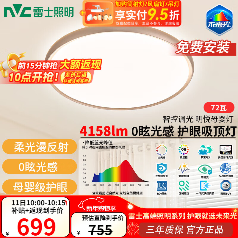 ��ʿ��NVC��δ����ĸӤ������������ȫ���׻��۱������ҵƾ�����ĸӤ�� 72W 20�O������ 4158lm ĸӤ������Բ�� 862.92Ԫ(������)