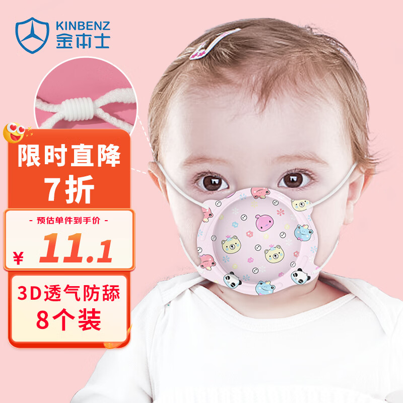 金本士婴儿宝宝儿童口罩新生婴幼儿3D立体透气0-6月-12个月到1岁半粉8枚