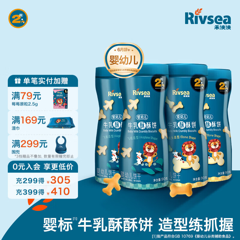 禾泱泱婴幼儿饼干 牛乳造型 有机蛋酥小馒头 多种可选罐装宝宝零食 婴幼儿零食4罐（骨头2+飞机2）