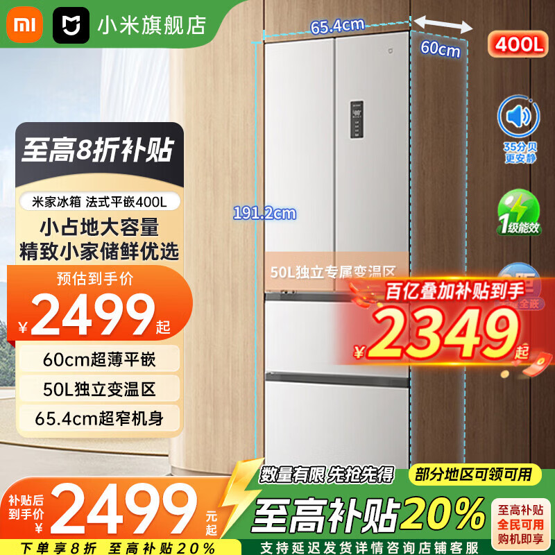米家【60cm超薄平嵌】400L法式四门风冷无霜嵌入式小户型冰箱多门小户型 一级能效大容量保鲜冷藏 小米冰箱400升